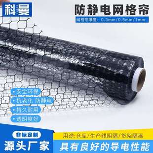 0.5 PVC防静电网格帘0.3 1mm黑色窗帘软门帘透明防静电网格帘遮光