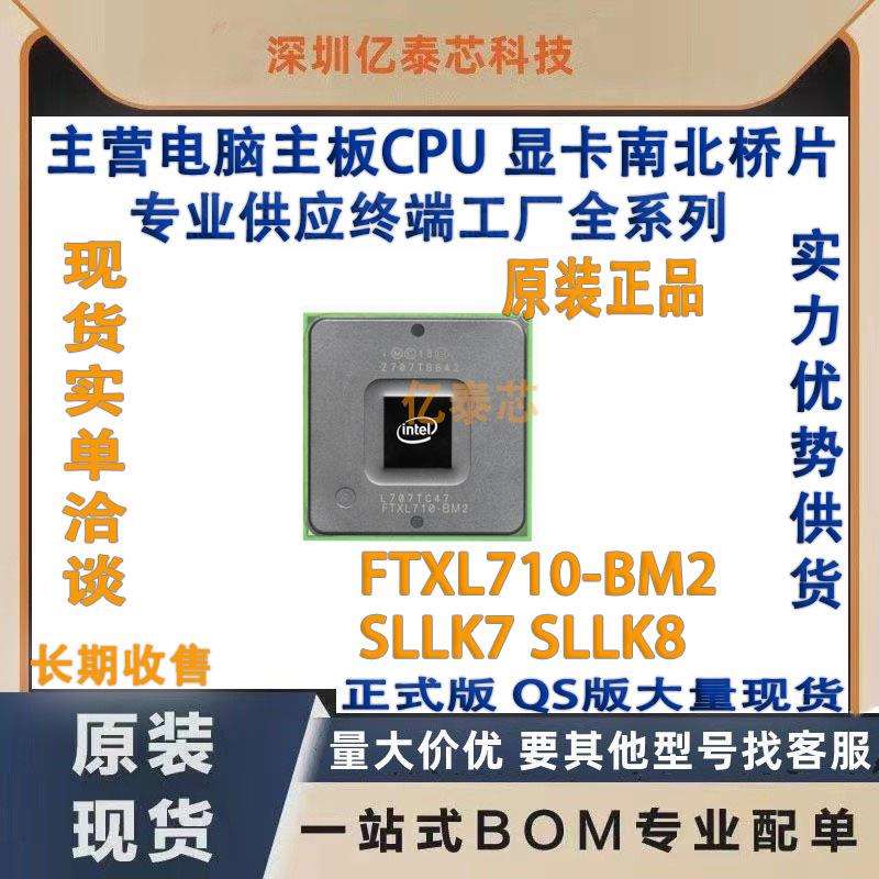 FTXL710-BM2 SLLK7 SLLK8 英特尔以太网控制器 XL710-BM2网卡芯片