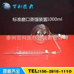 置标准磨口1000ml蒸馏烧瓶冷凝管科研实验器材教学仪器教具 蒸馏装