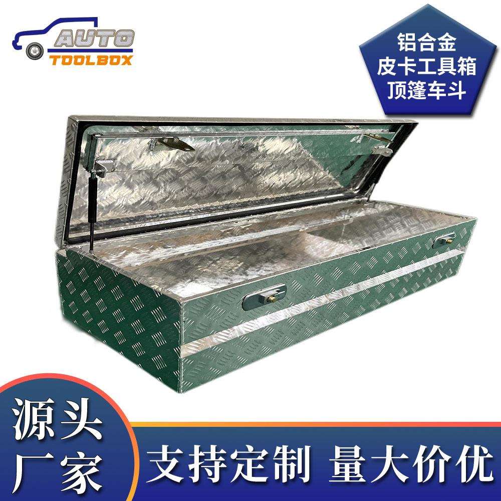 铝制卡车工具箱1550*526*460铝合金花纹翻盖储物箱防盗工具收纳箱