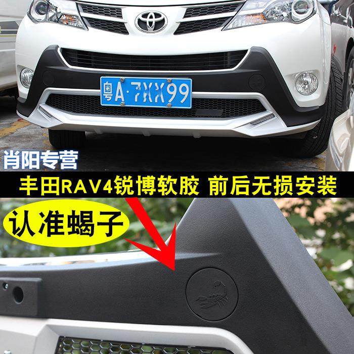 锐搏软胶RAV4保险杠护杠 13/14/15款16/18/19款20-23款荣放前后杠
