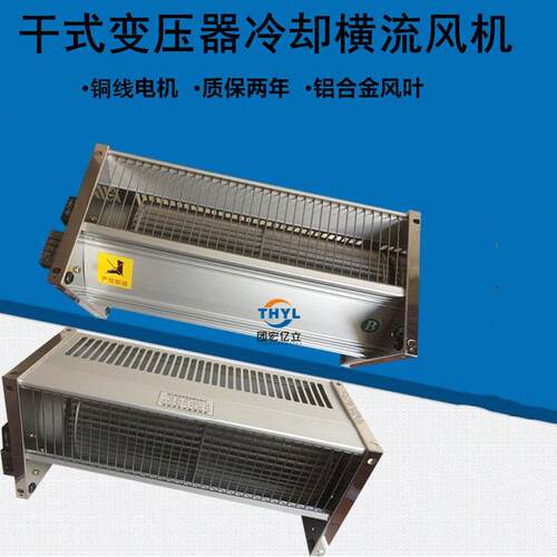 GFD干变风机GFDD1240-1290-1300-110/120干式变压器横流冷却风机