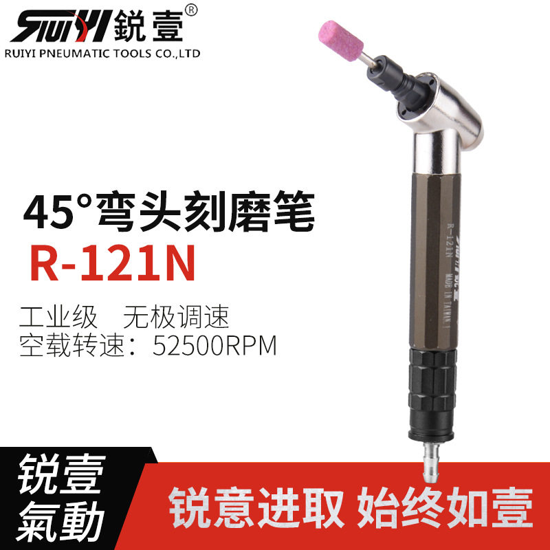 锐壹121N弯头笔形风磨笔 气动刻磨笔工具刻字笔打磨机现货批发