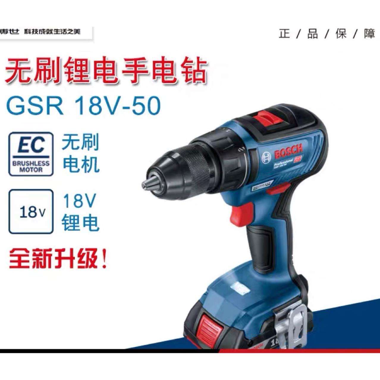 无刷锂电充电式冲击钻GSR18V-50锂电钻充电起子机