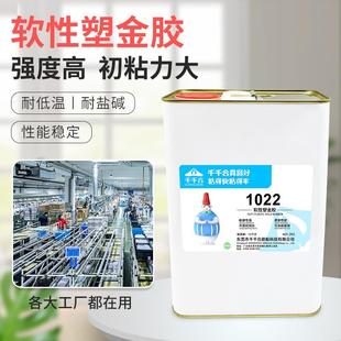 1022软性塑金胶粘铁皮硬塑料绒布皮革胶淡黄色透明金属胶水