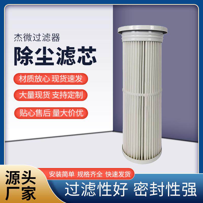除尘滤芯3670除尘器工业除尘滤芯滤筒法兰盘滤筒聚酯纤维除尘滤芯