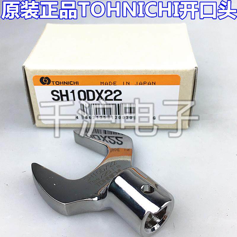 TOHNICHI东日扳手开口头SH12DX8 11 12 13 14 16 17 18 19 21 22