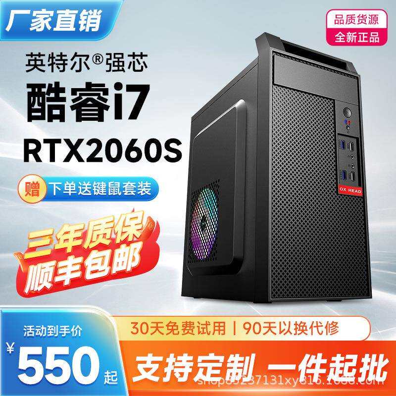 一件起批酷睿i3/i5/i7独显2060游戏商务办公家用台式电脑主机整套