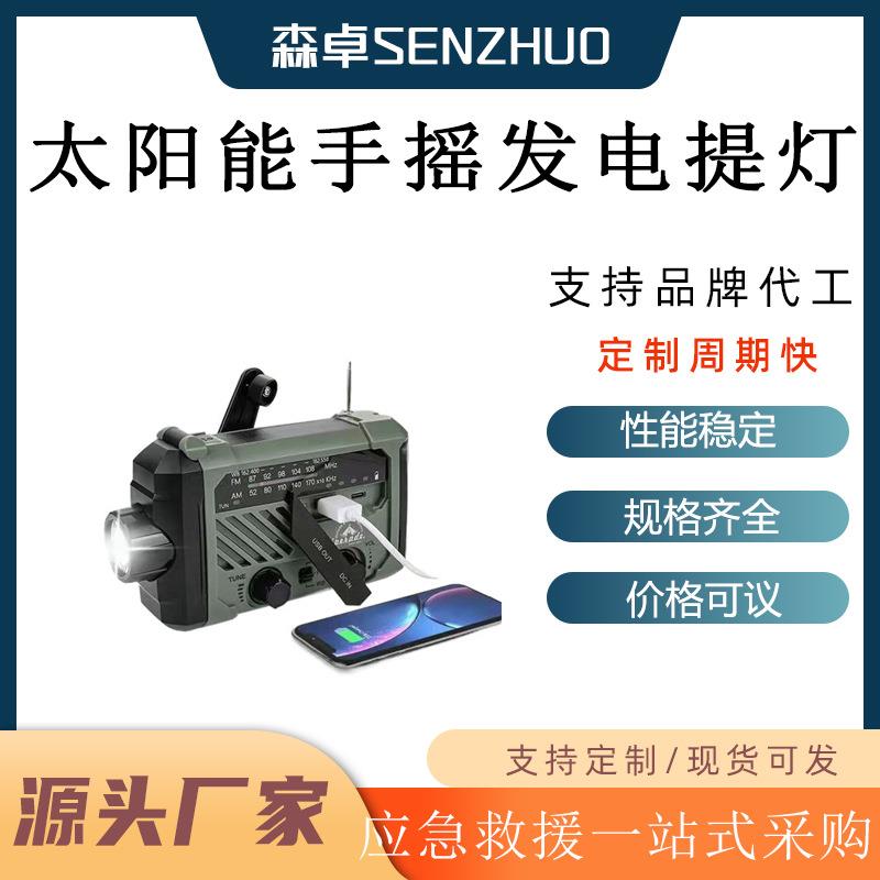 便携野外露营太阳能手摇发电提灯户外应急手摇发电太阳能提灯