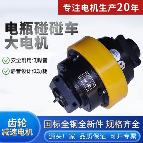 天地网碰碰车电机90v260w直流有刷碰碰车驱动轮电机串励直流电机