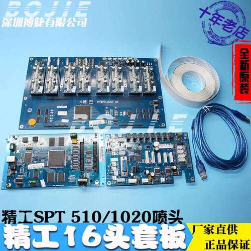 改装组装16头喷绘导带UV机控制套板精工510/1020喷头驱动主板卡