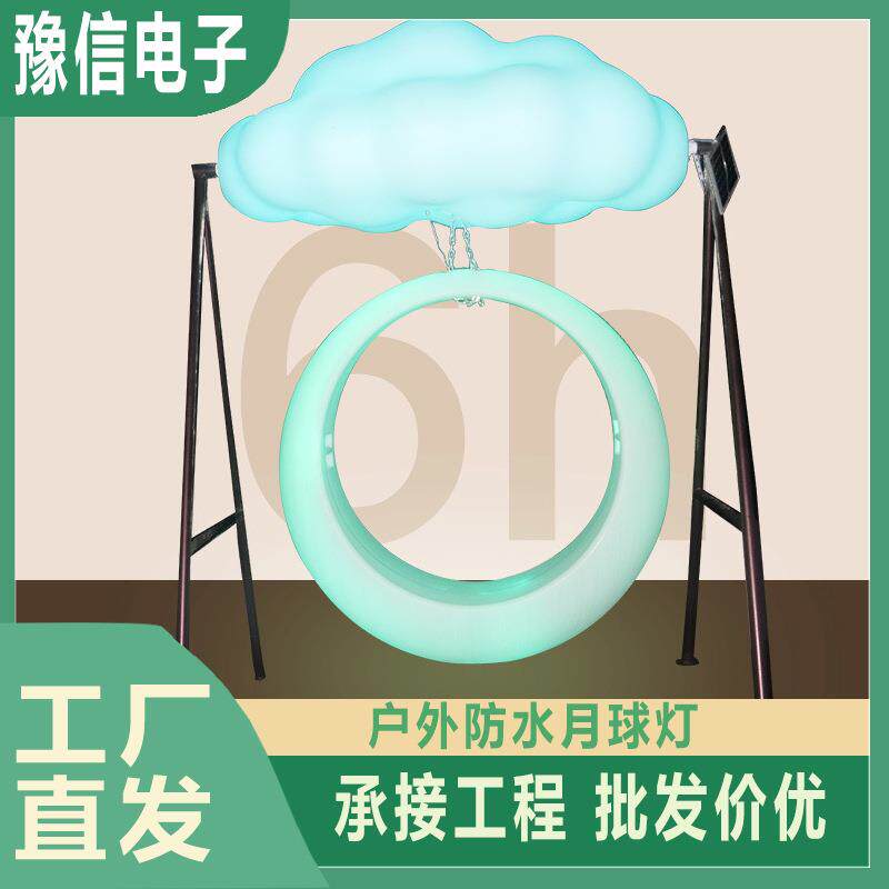 太阳能户外发光云朵秋千防水网红亚马逊爆款秋千别墅公园装饰摇椅