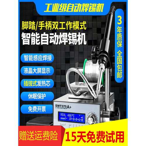 自动焊锡机送锡机脚踏恒温焊台工业维修375数显内热式锡焊电烙铁