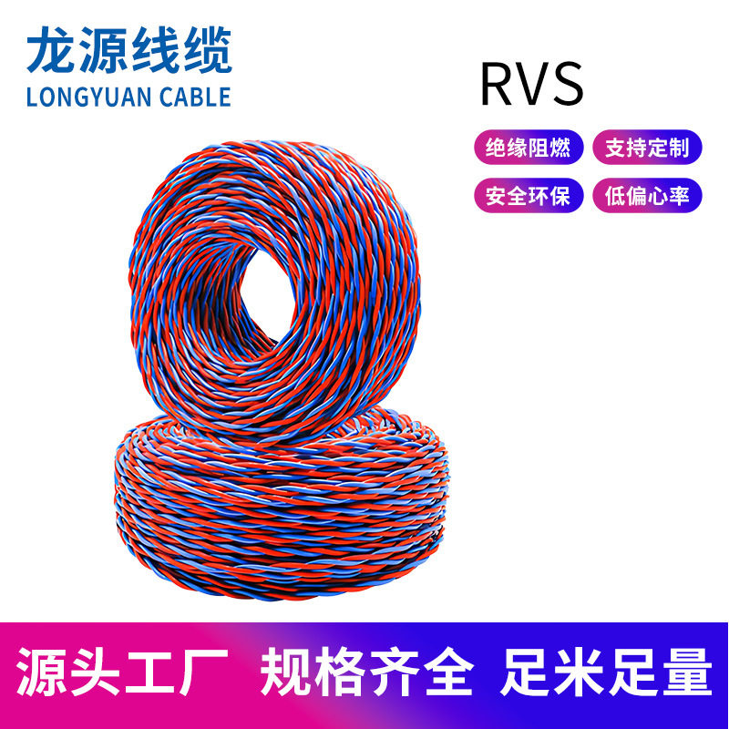 宝胜电线 阻燃双绞ZB/ZC-RVS 2芯家装工业设备通电铜芯国标3C认证