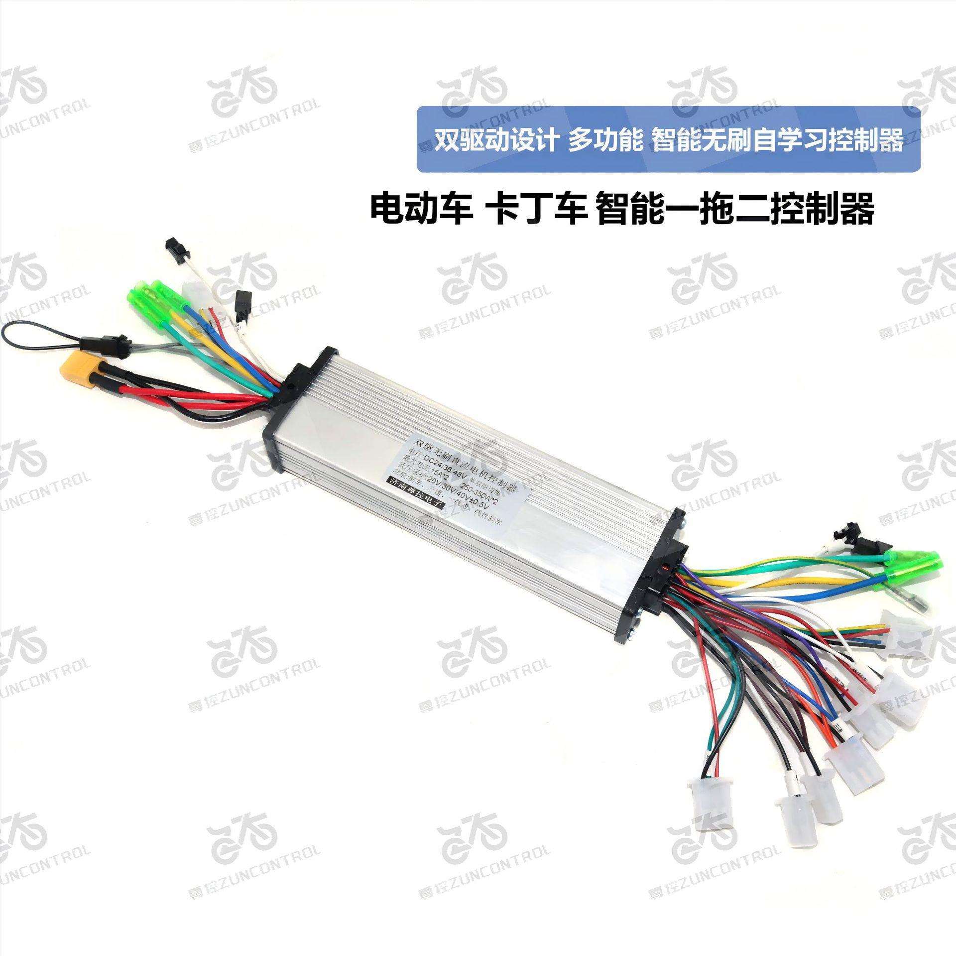 尊控24/36/48V250-350W电动卡丁车手推车双驱控制器
