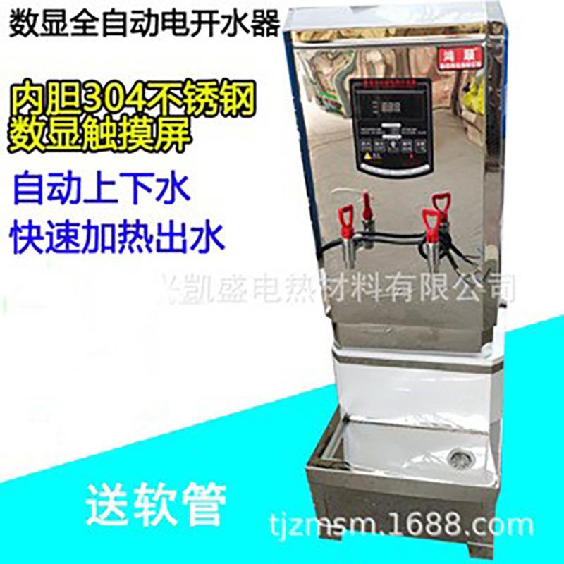 数显电开水器30L/60L/90L/120L自动不锈钢商用烧水器热水炉开水机