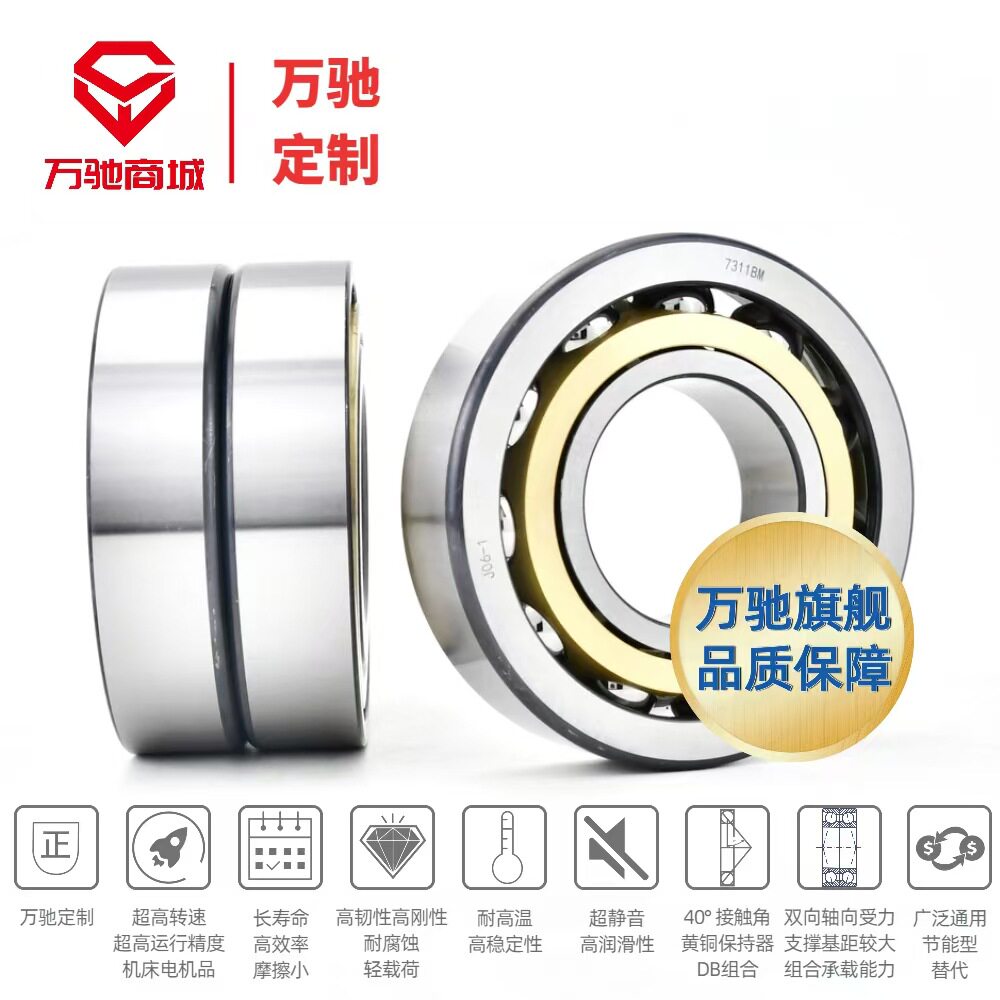 TMB/天马精工 7409BM 角接触球轴承组合串联配对系列