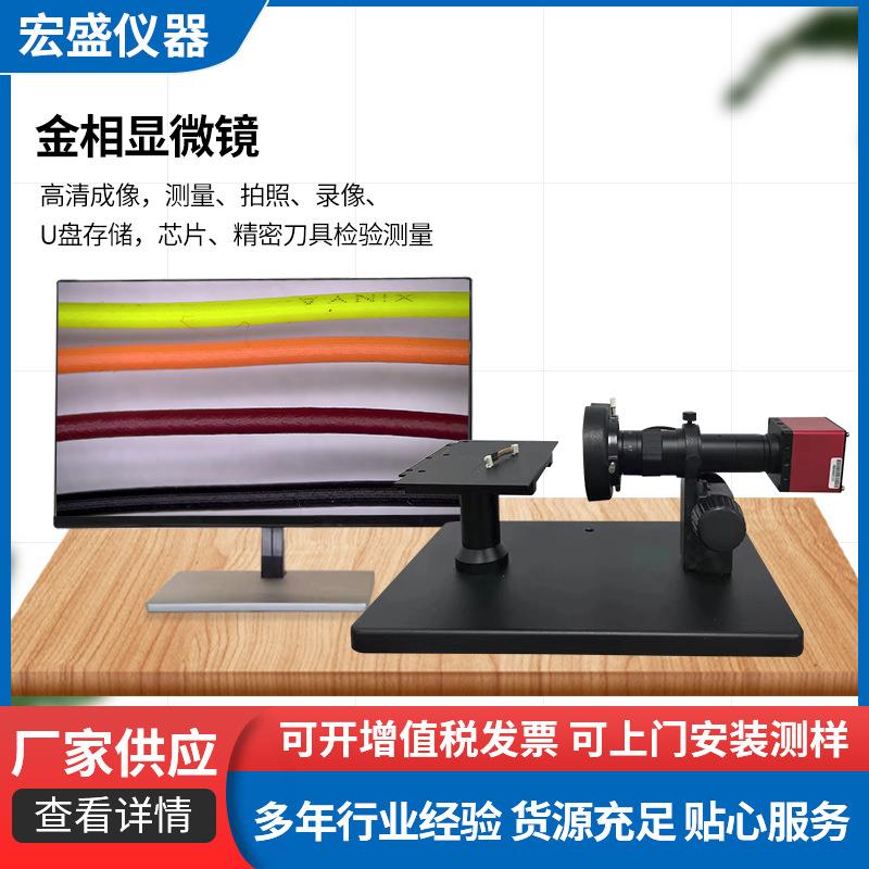 宏盛仪器视频显微镜工业精密可拍照存储测量卧式高清数码