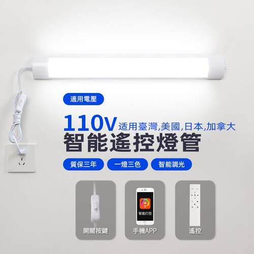 led智能灯管直插式免安装灯条110V可串联超亮家用客厅卧室照明灯