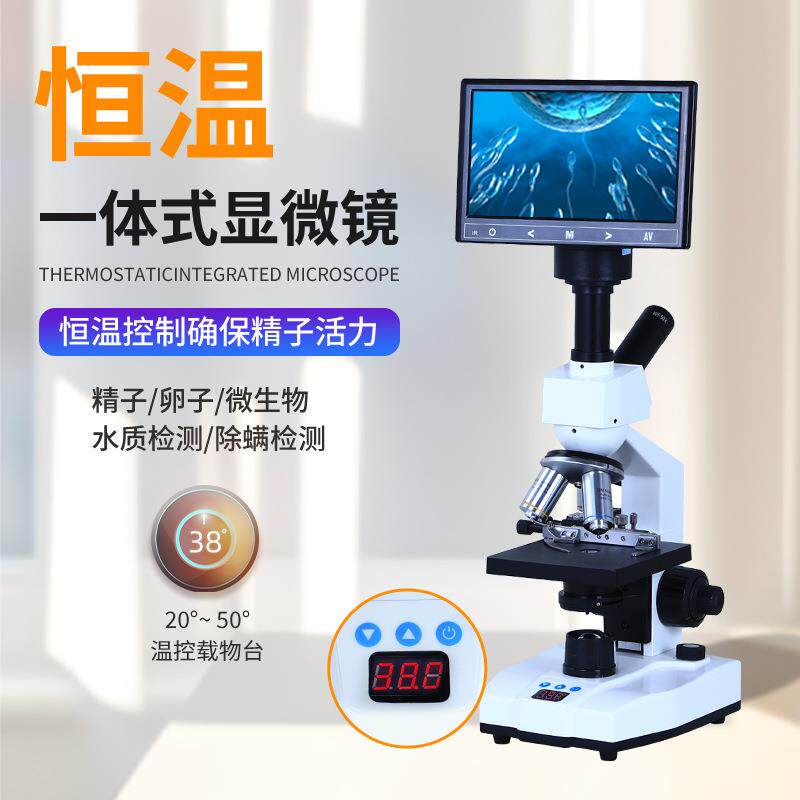 恒温显微镜专业看精子畜牧水产养殖专用显示屏可看细菌细胞微生物