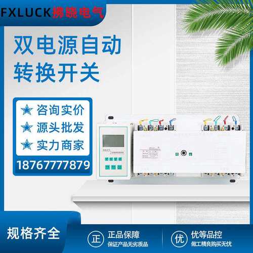 双电源自动转换开关380v220三相智能CB级切换开关100A400三相四线