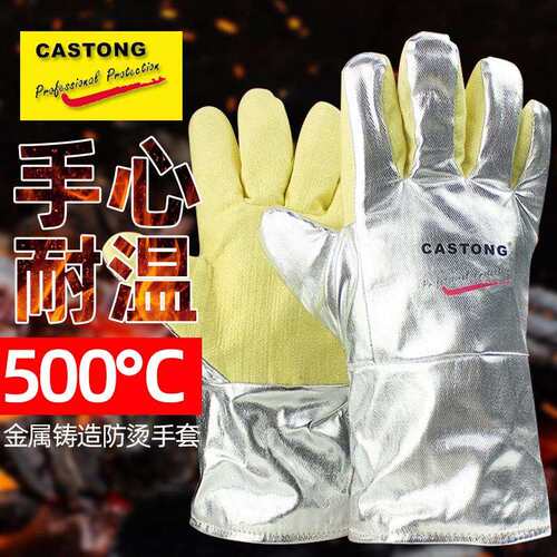 卡司顿隔热手套耐高温防烫500度铝箔加厚工业五指灵活防火手套