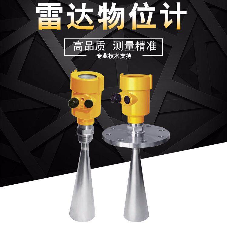 导波高频雷达液位计导波雷达物位计仓料位计河道灰粉水泥智能