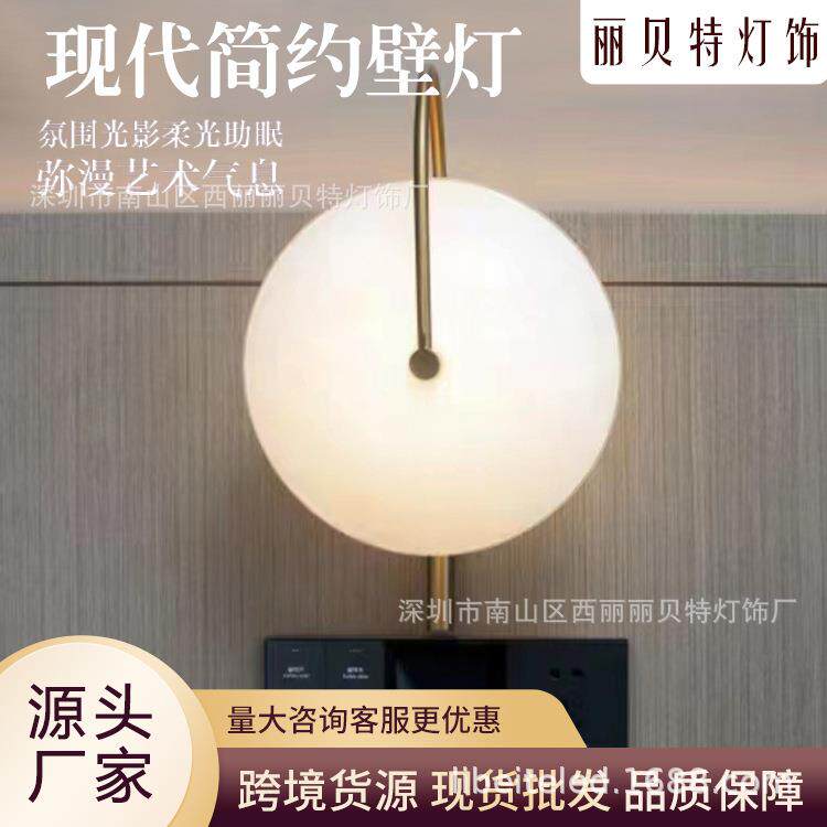 丽枫酒店床头3.5壁灯创意吊灯书桌卧室台灯配E14灯泡源头工厂直供