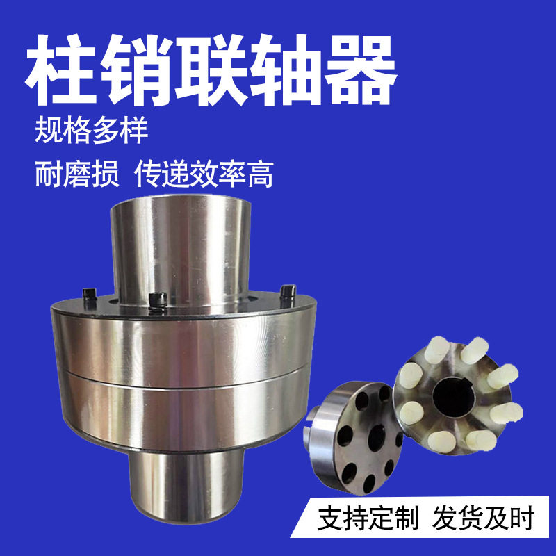 联鑫HL弹性柱销连轴器弹性套尼龙柱销棒联轴器传动轴大扭矩