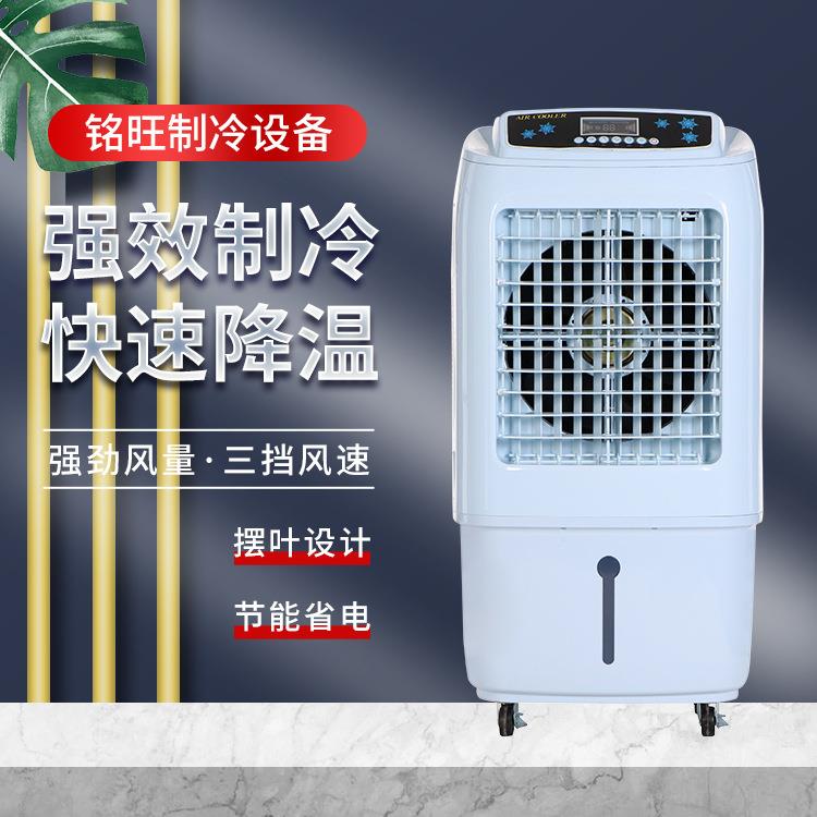 WD-428冷风机 工业冷风扇 单冷水冷工业制冷风扇冷气机移动商家用