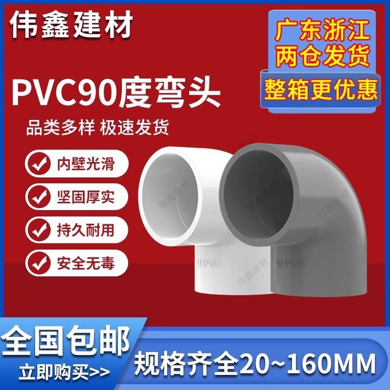 UPVC给水管正弯头90度上下水直角弯接头20 25 32 40 50 63 75 125