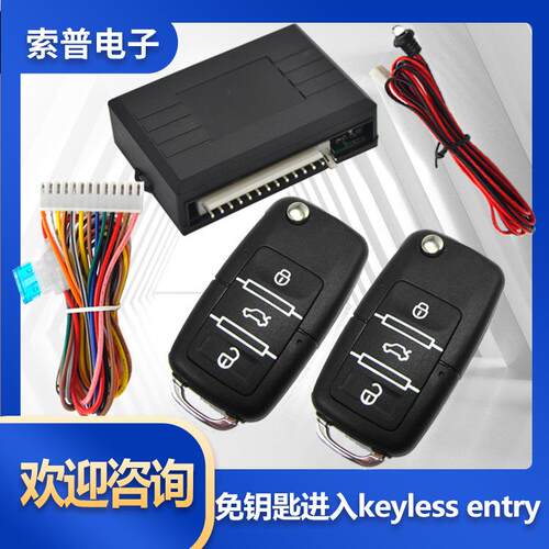 Keyless entry system 免钥匙进入12V汽车遥控中控系统开门锁上锁
