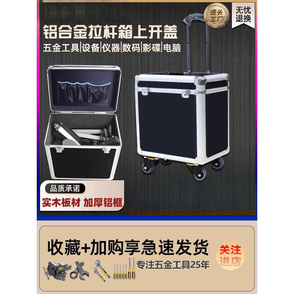 铝合金拉杆箱上开盖五金工具数码设备仪器电脑主机收纳运输航空箱