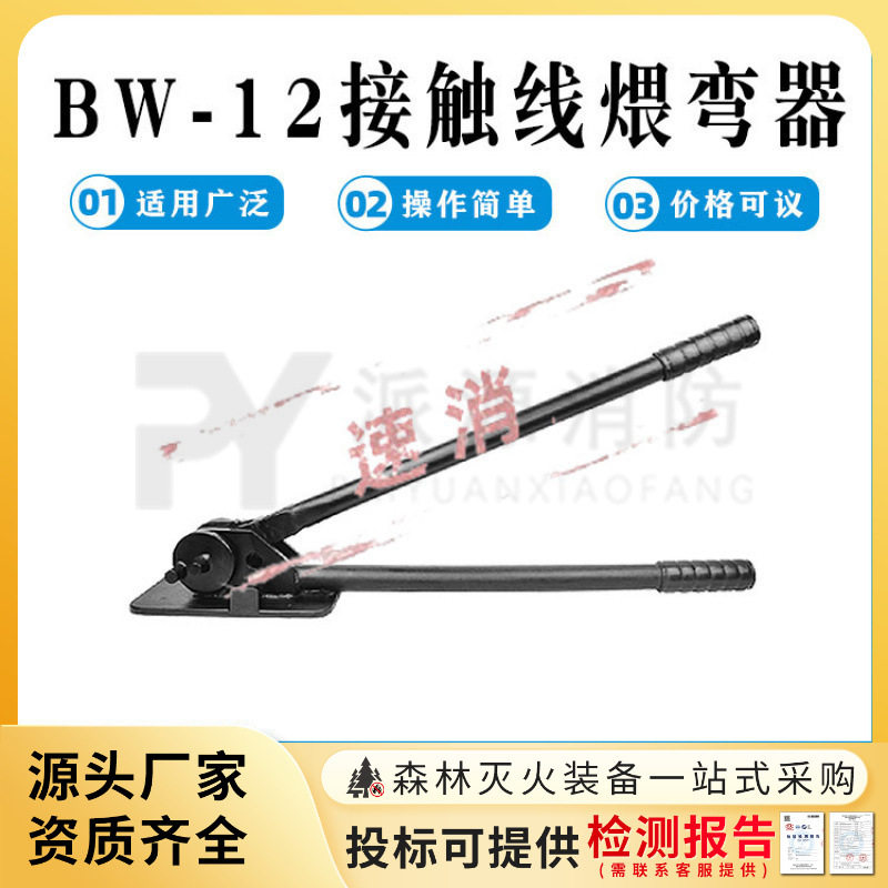 钢筋钢绞线弯头器地线煨弯器BW-12铁路施工器具接触线煨环器