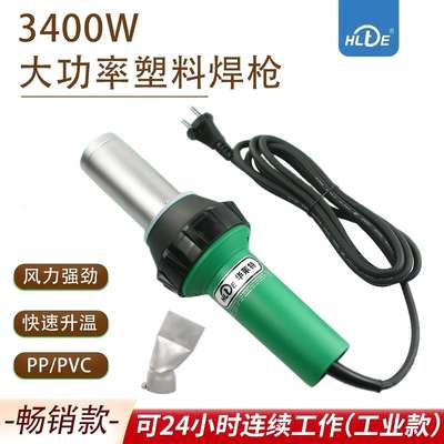 3400W大功率塑料焊枪可调温PP烘干收缩热风器现发货PVC工业加热
