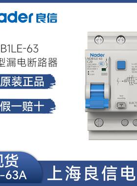 Nader良信空气开关2P断路器家用空开1P带漏电保护器NDB1LE-63 1PN