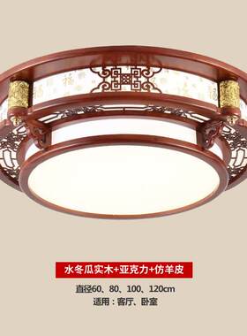 厂家直销中式吸顶灯圆形实木客厅简约led亚克力仿古卧室房间灯具