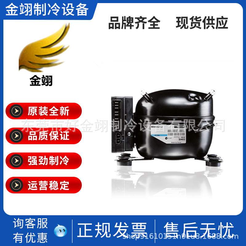 Danfoos冰箱冷柜压缩机SC15D，SC10G