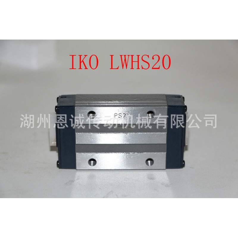 IKO直线导轨滑块LWHS15 LWHS20 LWHS25 LWHS30 MHS15 MHS20 MHS25