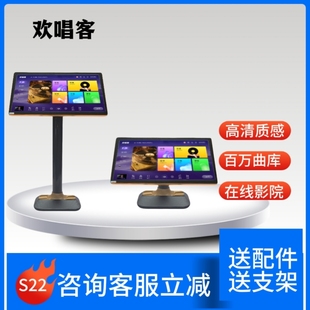 欢唱客点歌机触摸屏一体机卡拉OK家用家庭ktv各场所K歌专用