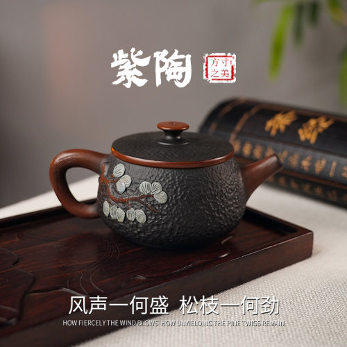 精工根艺松针紫陶茶壶可提可转