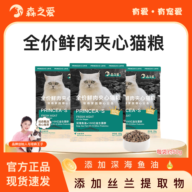 森之爱全阶段猫粮成幼猫试吃装