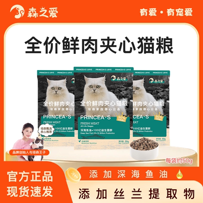 森之爱全阶段猫粮成幼猫试吃装