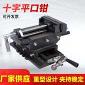 十字台钳虎钳十字平口钳旋转十字钳移动平口钳双向移动4寸5寸6寸