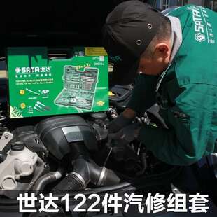世达工具128件套汽修套装汽车维修组套120+2件套筒扳手组合09014a