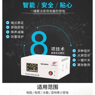 振凯稳压器TM1500VA W家用220v全自动电脑冰箱超低压交流稳压电源