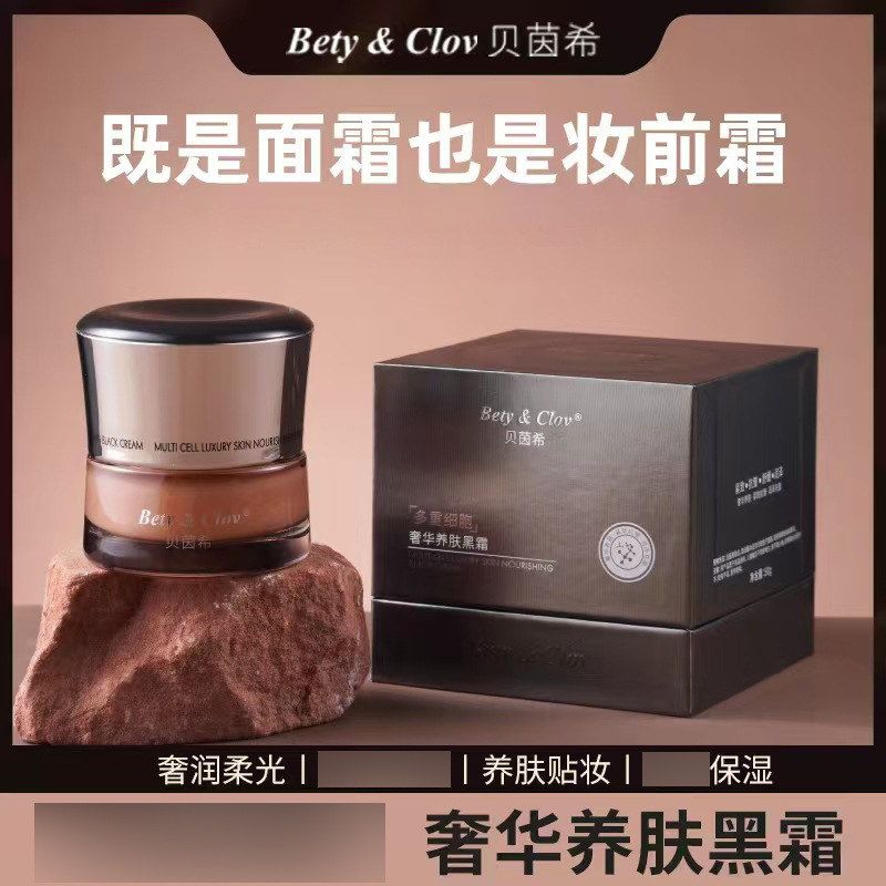 贝茵希】凝霜面霜亮泽控价奢华【养肤黑霜柔润
