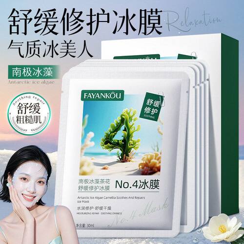 贴修护茶花保湿干燥滋润紧绷冰藻舒缓南极法颜蔻面膜舒缓补水冰膜