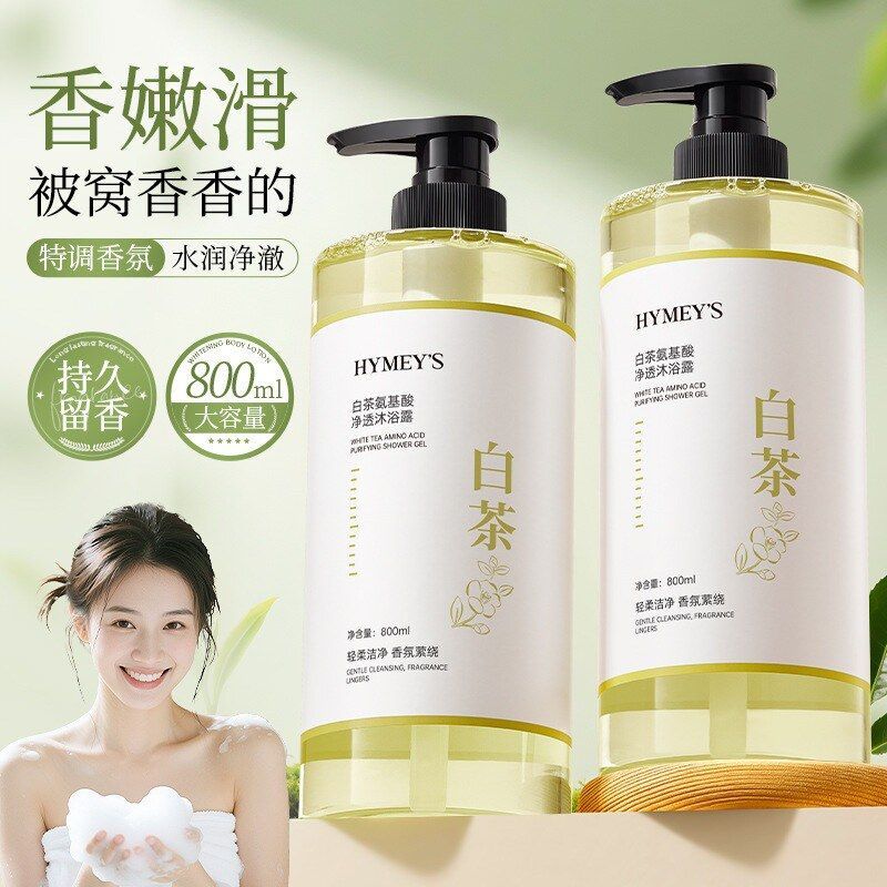净透形象留香酒店清洁沐浴乳深层民宿美滋润沐浴露白茶氨基酸