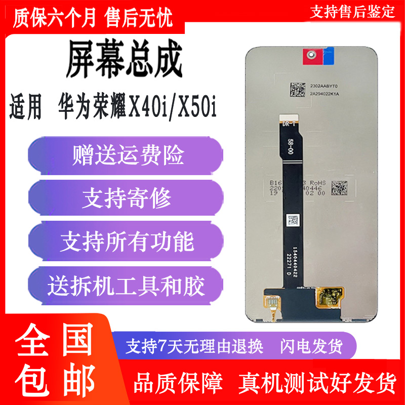 丹奇路荣耀X50i/X40i屏幕总成
